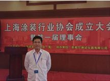 上海涂裝協(xié)會正式成立，上海良時榮幸成為理事單位