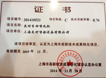 熱烈慶祝上海良時獲得2014年第10批上海市高新技術(shù)項目提名