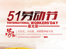 【五一快樂】上海良時智能向全世界的勞動者致敬！！