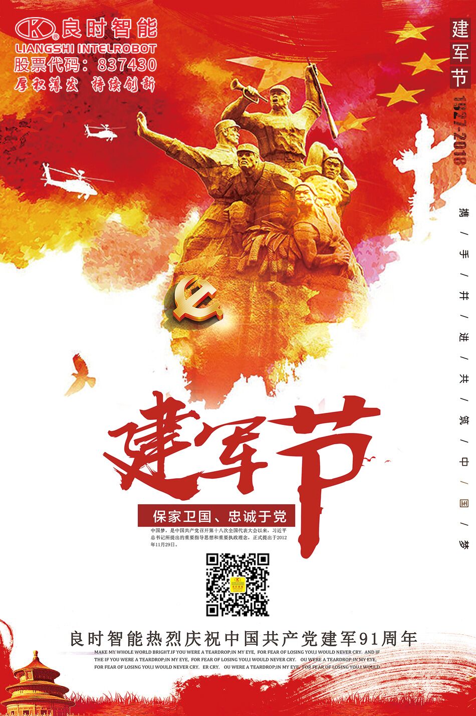 建軍節(jié)丨良時(shí)智能致敬中國(guó)軍人!致敬最可愛(ài)的人!