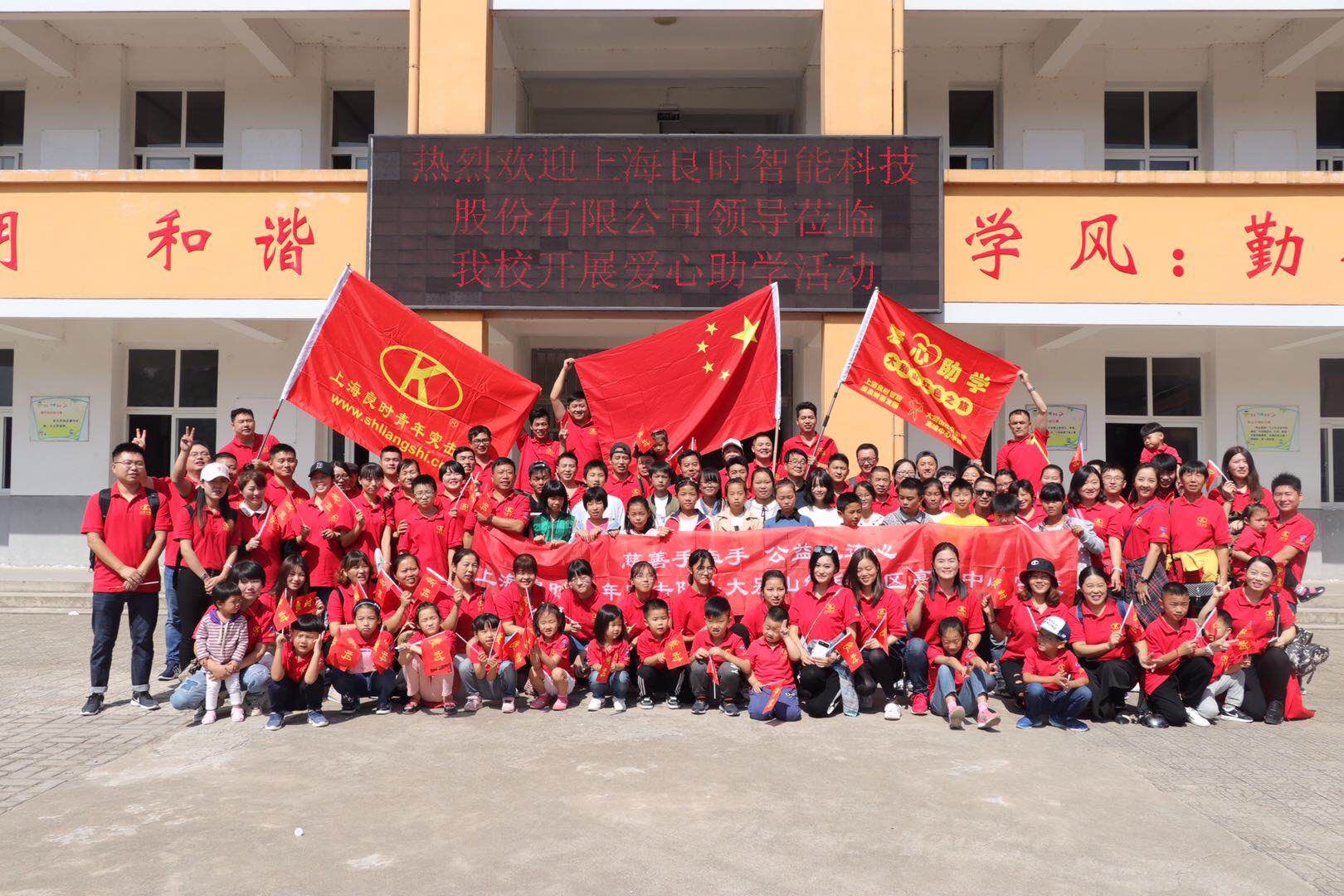 良時(shí)公益慈善永遠(yuǎn)在路上——良時(shí)國(guó)慶十一大別山助學(xué) 為祖國(guó)母親生日獻(xiàn)禮
