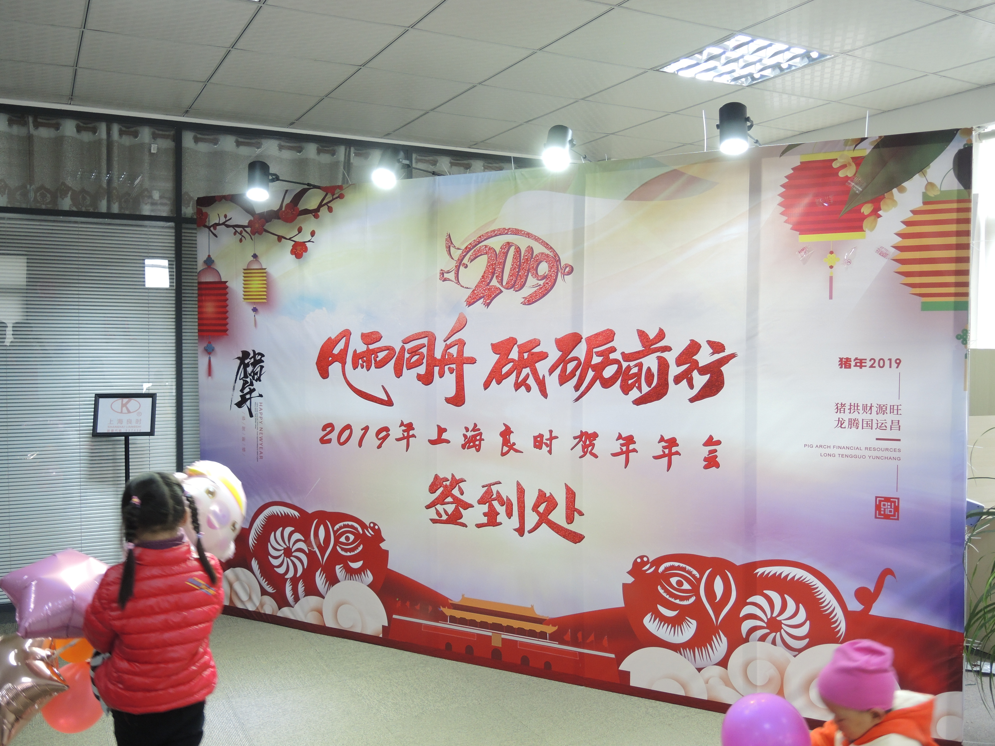 風(fēng)雨同舟 砥礪前行 | 上海良時(shí)2019年年會(huì)盛典圓滿成功