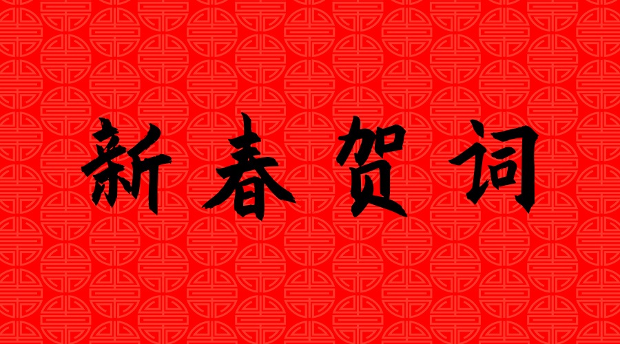 登高望遠(yuǎn)天地闊，砥礪奮進(jìn)寫(xiě)新篇