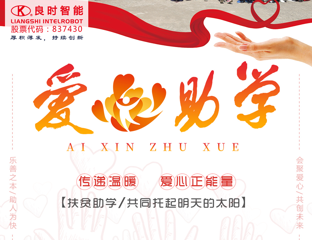 良時五一慈善愛心行動|2021仲夏五月良時大別山紅色老區(qū)愛心助學活動系列（持續(xù)報道）