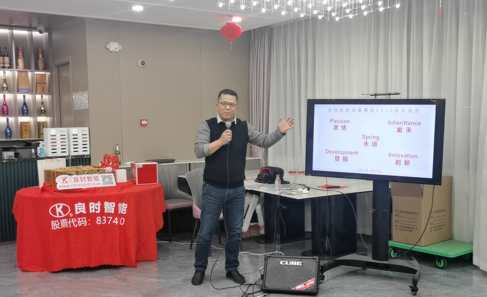 2025良時(shí)凌總新年感言